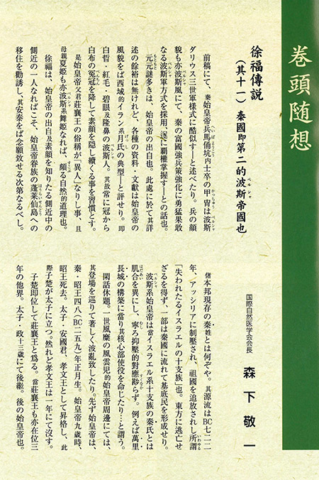 自然医学　巻頭言　2013.6.